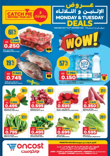 عروض الإثنين والثلاثاء من أونكوست